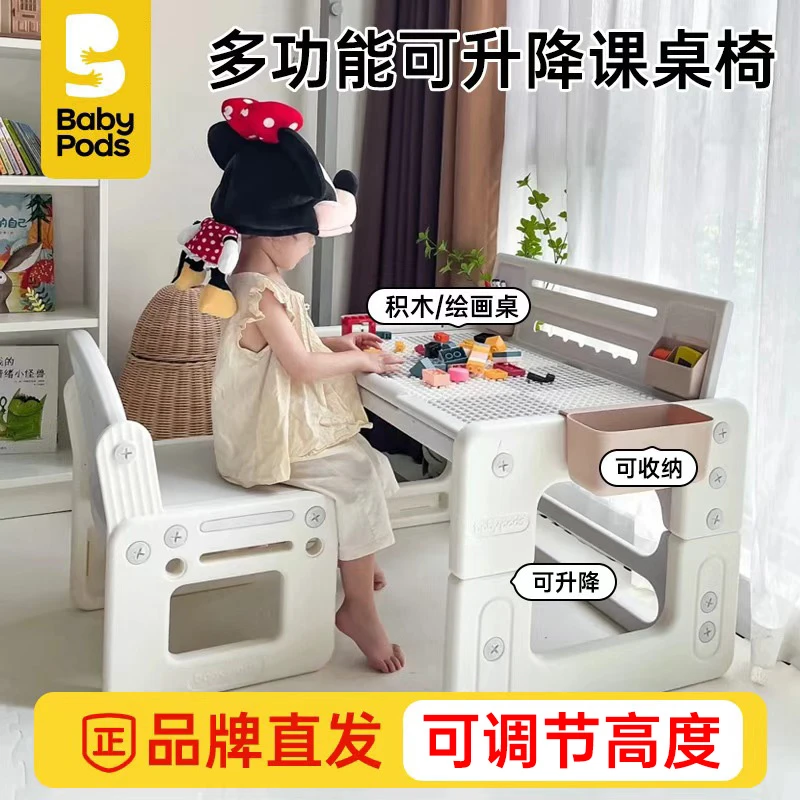 babypods儿童学习桌书桌可升降桌椅写字桌宝宝幼儿桌子花生桌套装