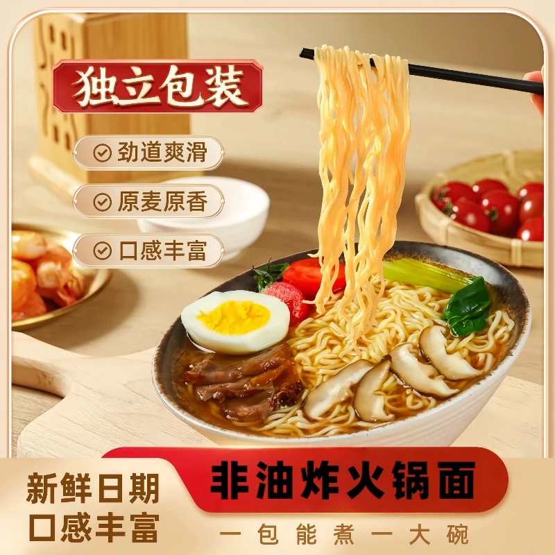 非油炸方便面火锅面方便速食夜宵必备食品龙须面面条