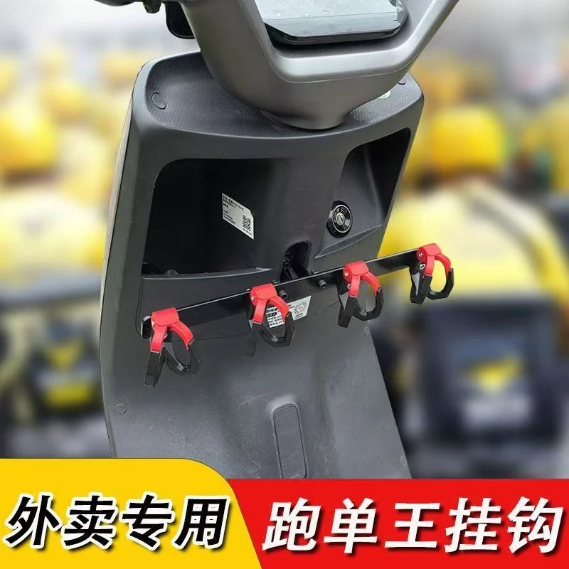 电瓶车挂钩外卖挂钩电瓶车前置防掉落外卖挂钩横杆挂餐钩