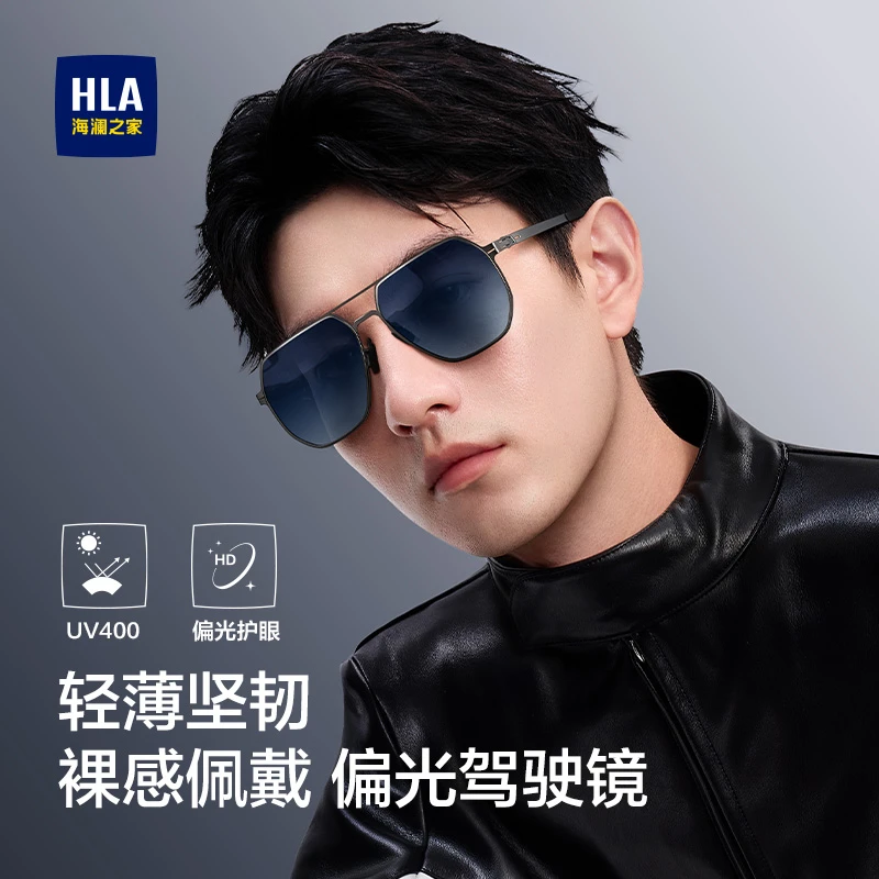 HLA/海澜之家新款轻薄偏光太阳镜男女潮流墨镜开车钓鱼防紫外线