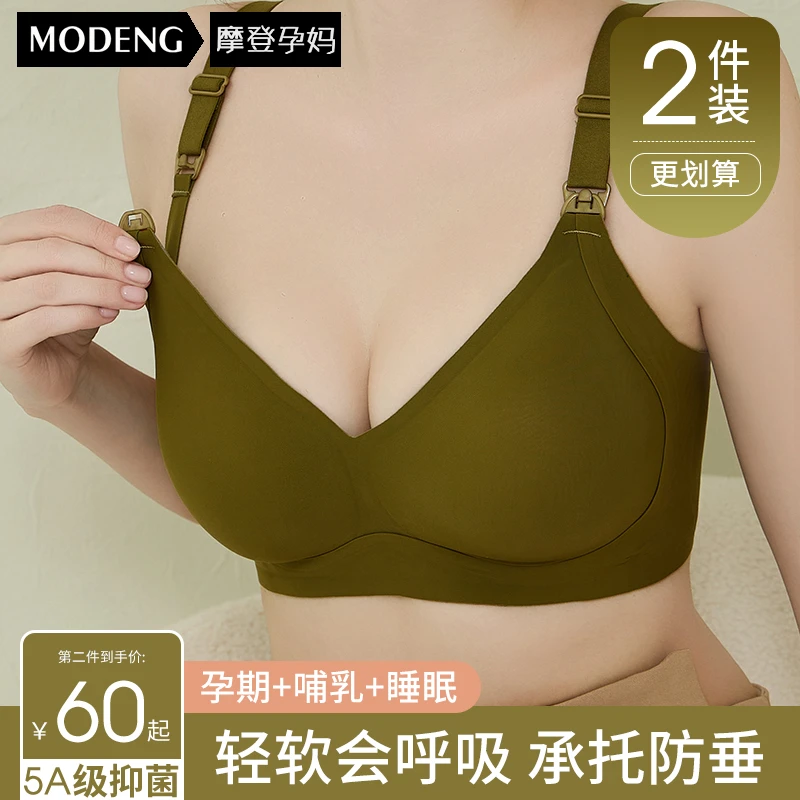 摩登孕妈孕妇哺乳内衣怀孕期专用产后喂奶舒适聚拢防下垂母乳胸罩