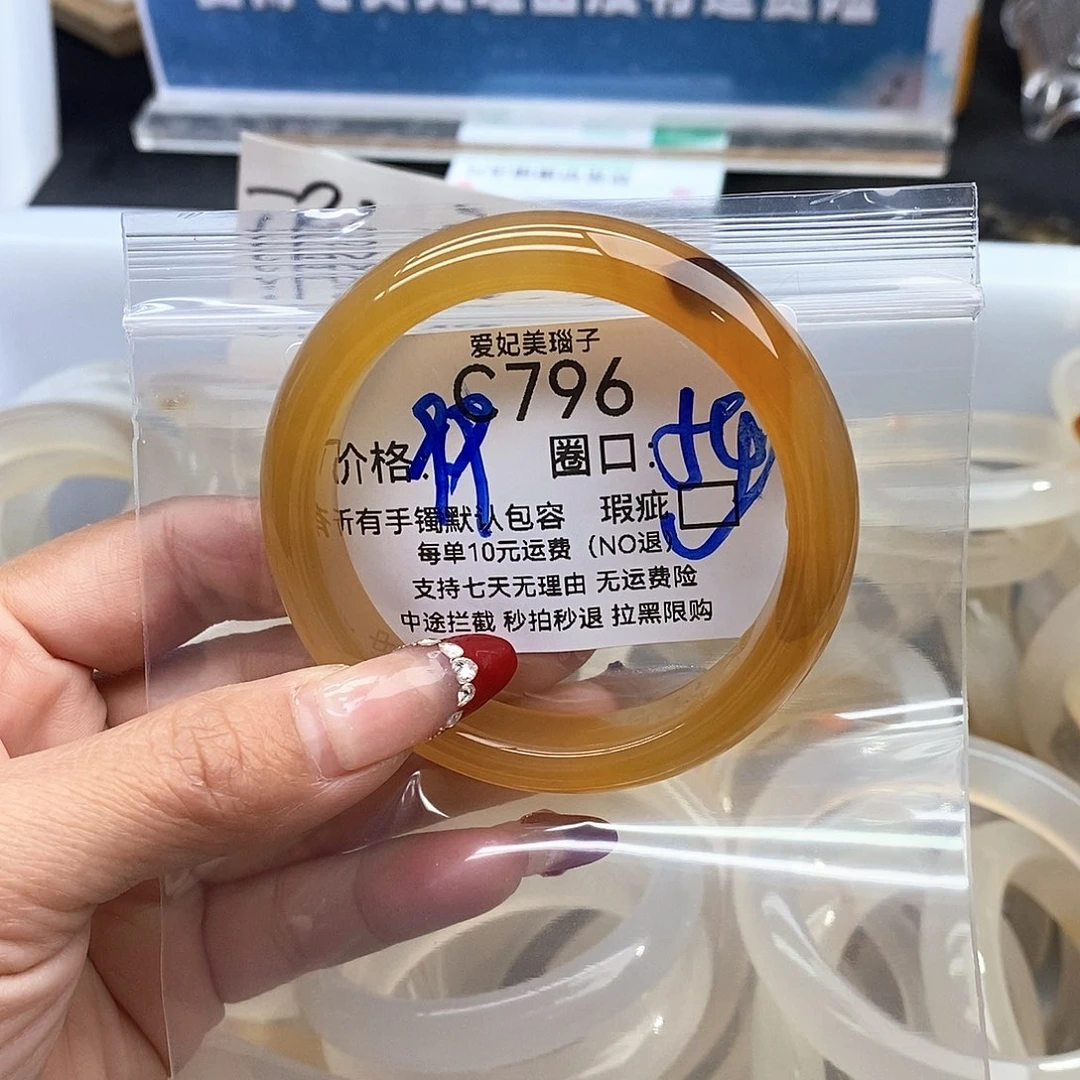 阿***婵玛瑙/玉髓未镶嵌手镯796