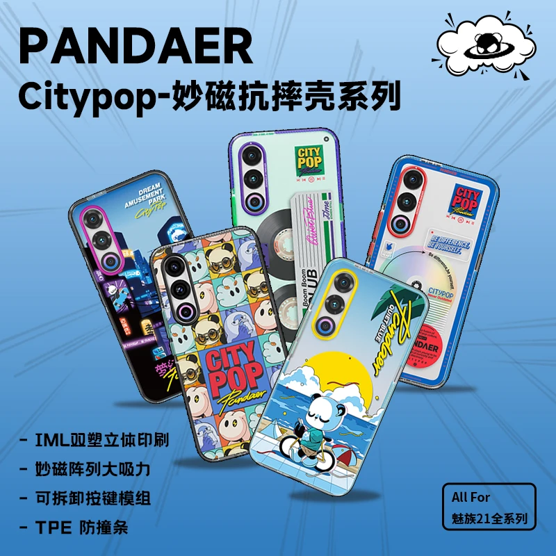 Meizu/魅族 Pandaer妙磁抗菌适用魅族20/21系列潮牌全包手机壳