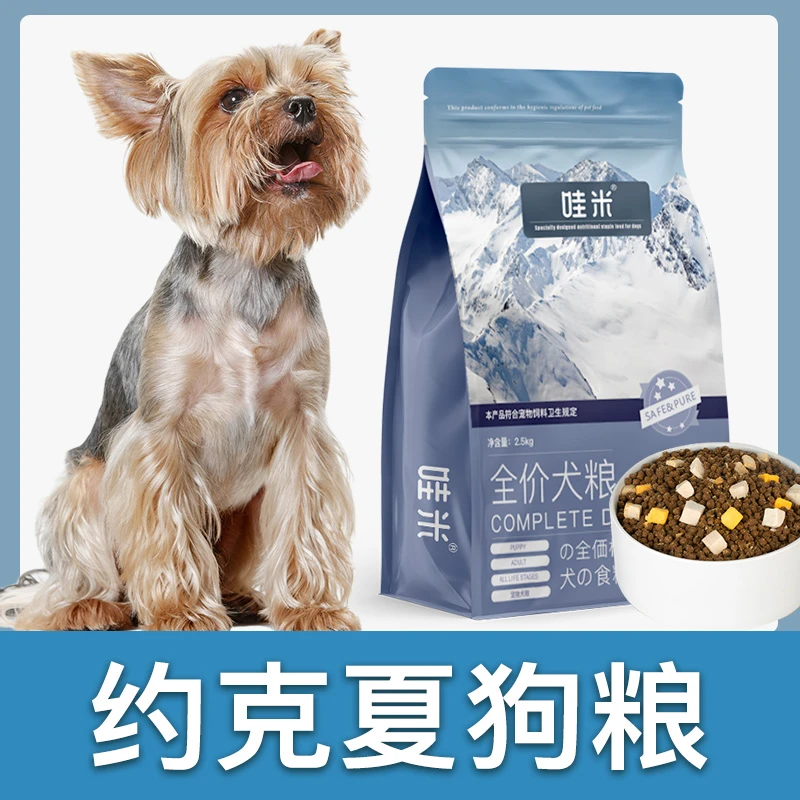 约克夏专用狗粮冻干双拼成幼犬全价小中型犬通用宠物粮食5斤10斤