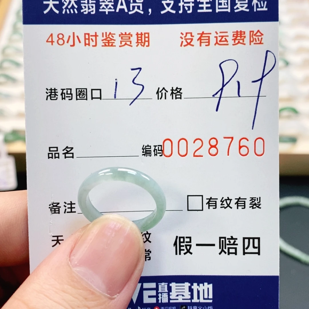 翡翠未镶嵌戒指111118760