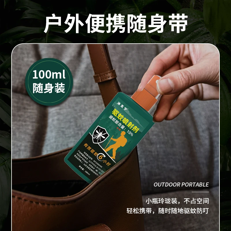 D1迪克宁驱蚊喷射剂