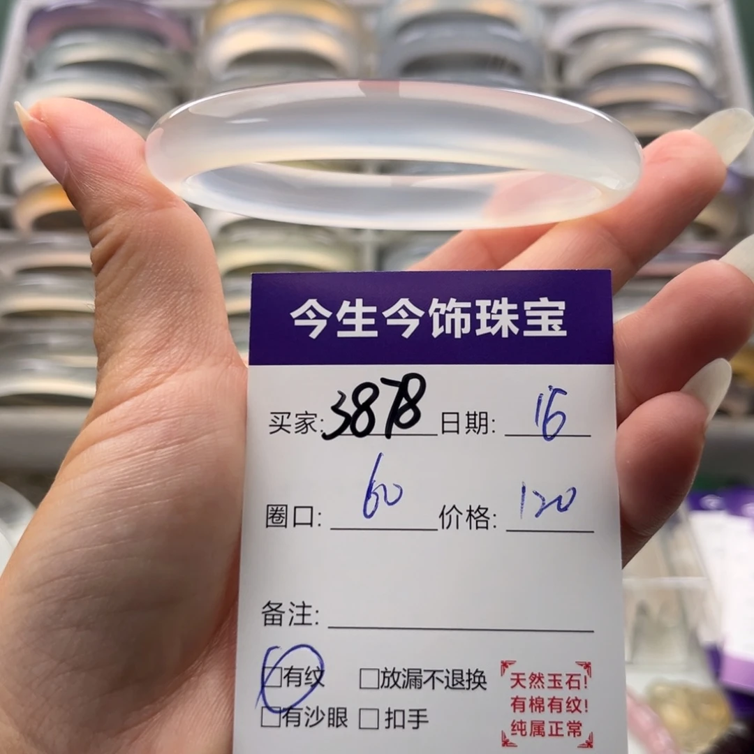 手镯玛瑙/玉髓未镶嵌3878