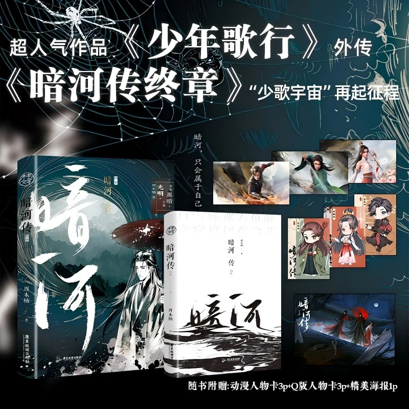 暗河传.终章 书籍 正版图书推荐 广东旅游出版社