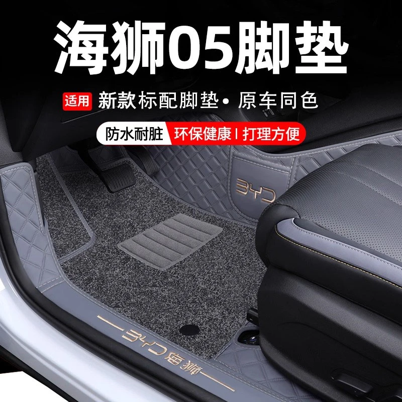 比亚迪海狮05EV脚垫全包围专用25款海狮05dmi脚垫包门槛内饰用品