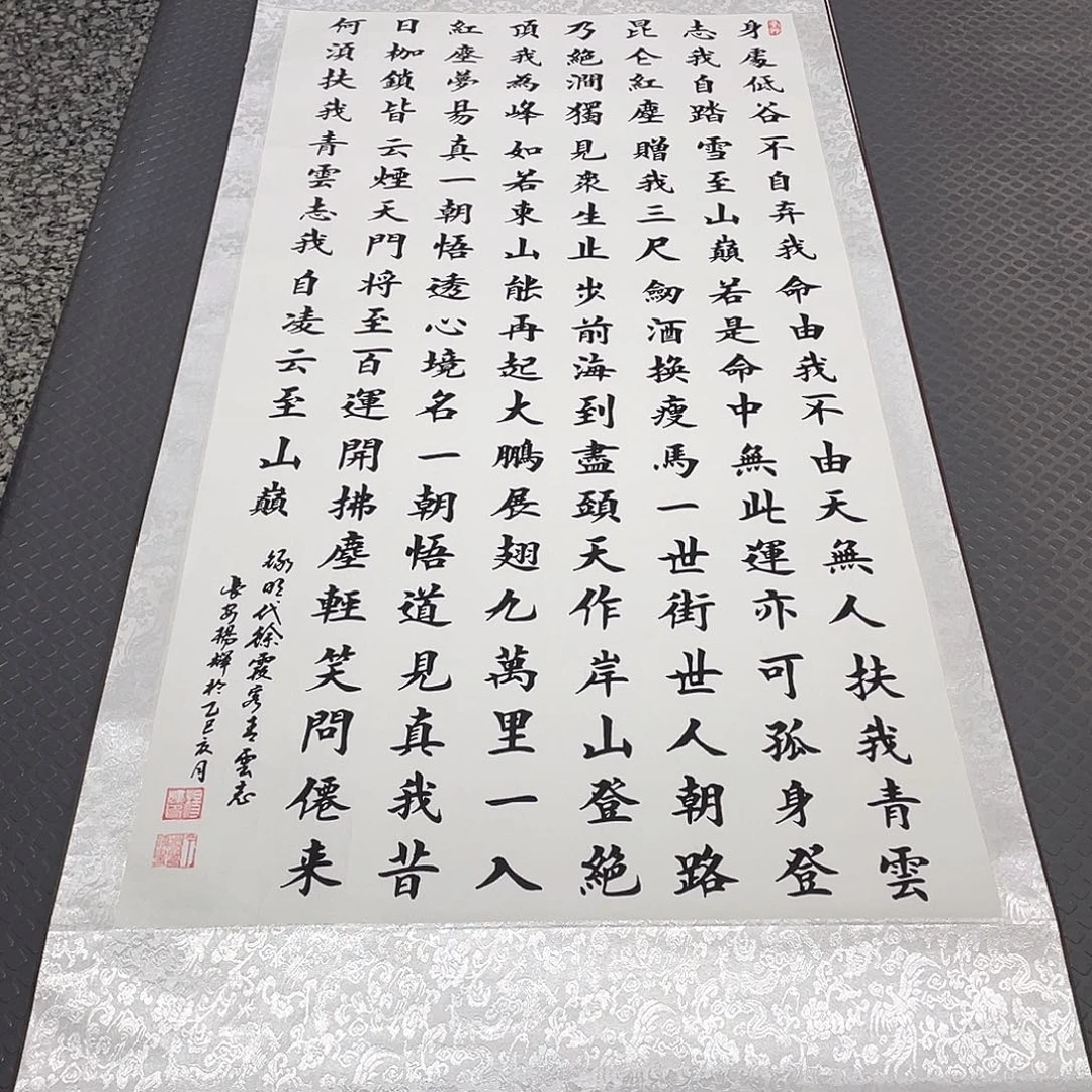 书法杨辉青云志卷轴