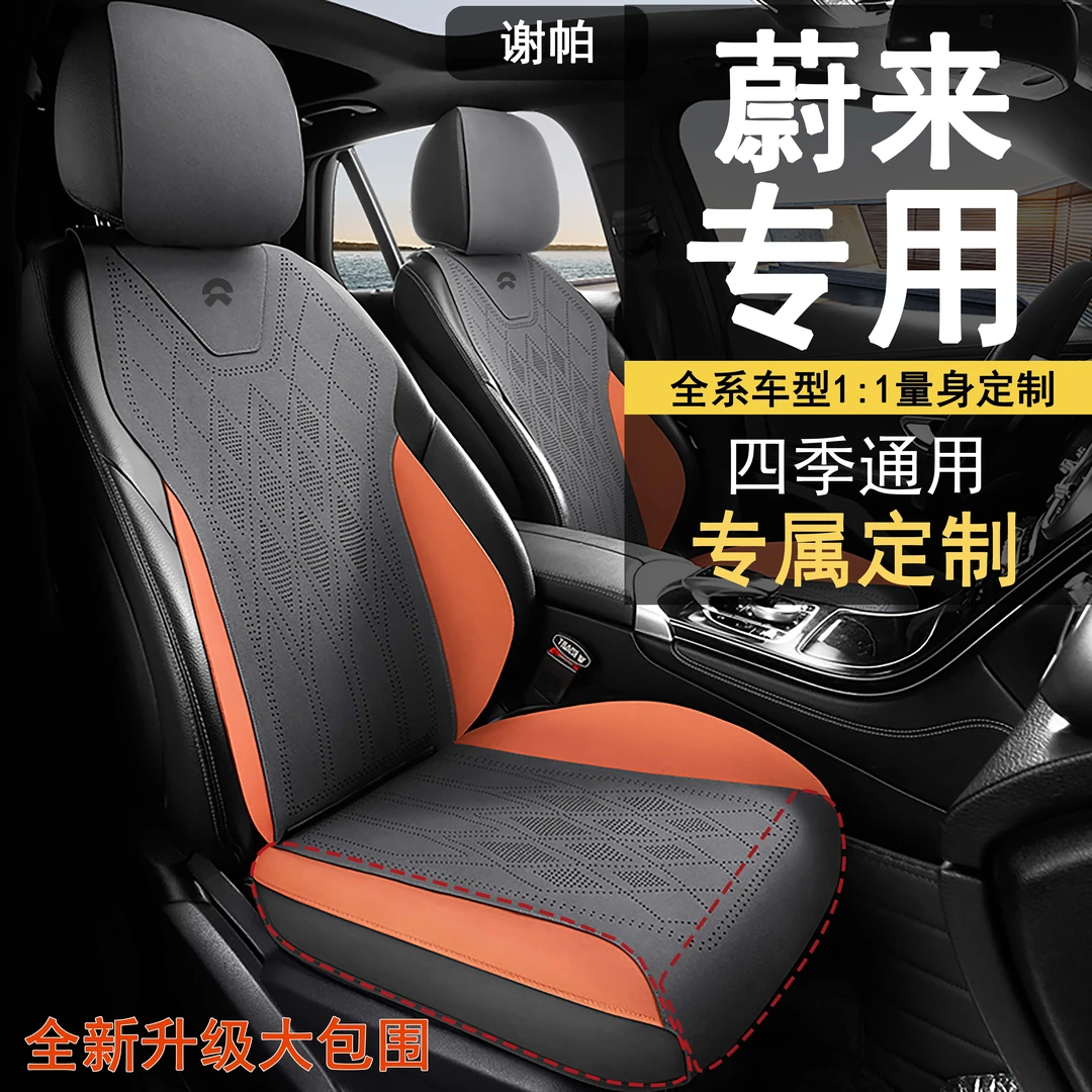 蔚来汽车坐垫ET5T ET5 ES8 ET7 EC7 ES7 ES6 EC6翻毛皮座椅套四季