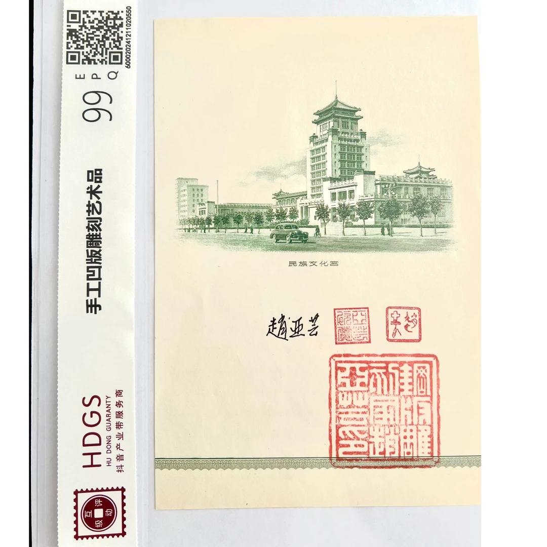 精品手工钢凹版艺术作品-民族文化宫