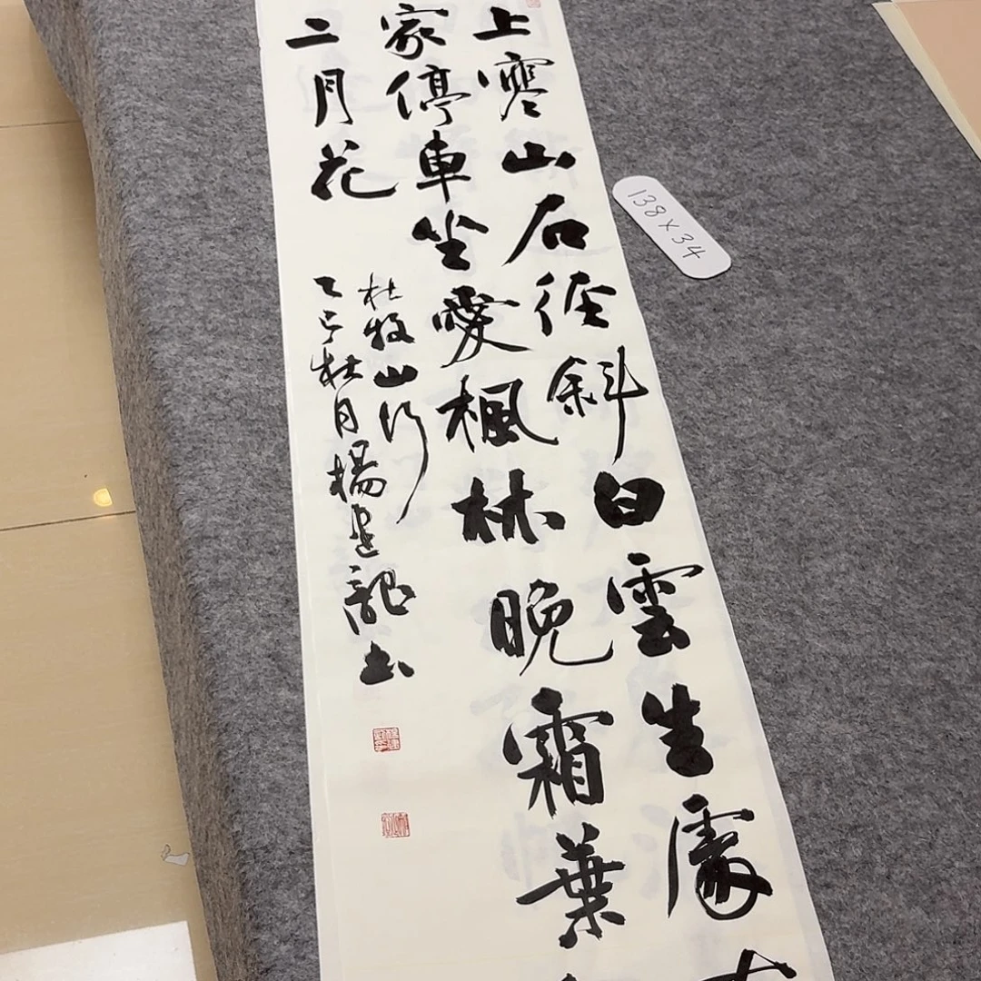 书法中书杨建龙138×34