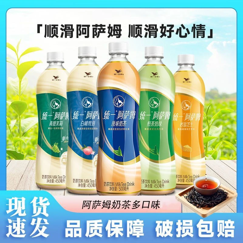 统一阿萨姆奶茶多口味经典正宗原味奶茶饮料饮品混合口味正品