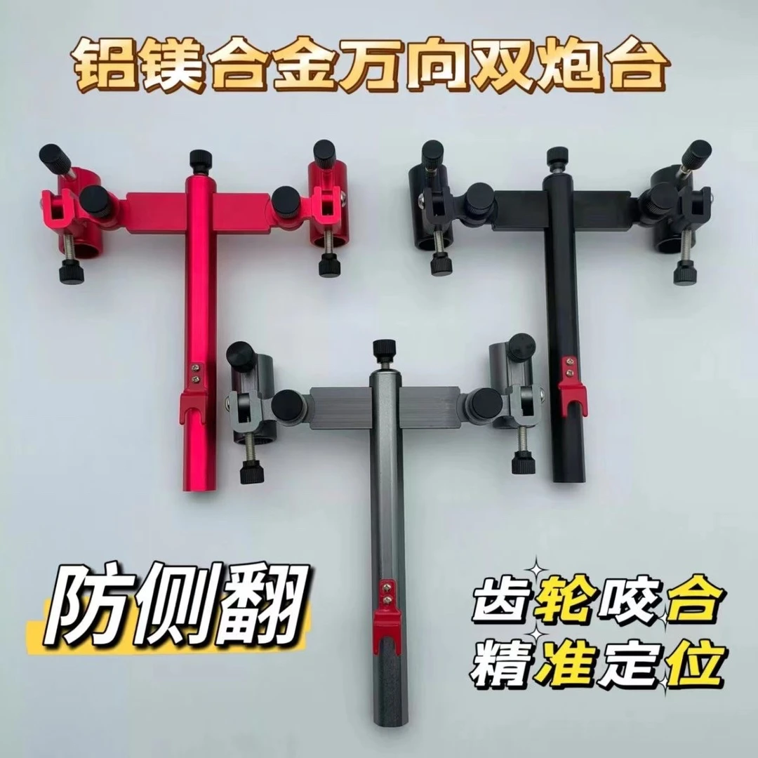 铝镁合金防晃钓箱钓椅双炮台座双炮台支架座万向双竿炮台渔具用品