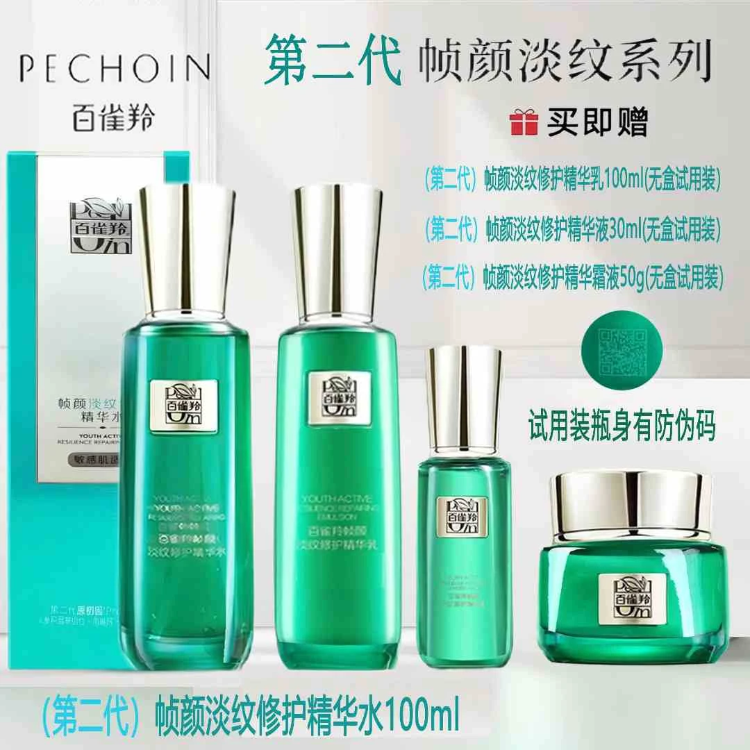 【第二代】百雀羚帧颜淡纹修护精华水100ml支 抗皱 紧致 修护