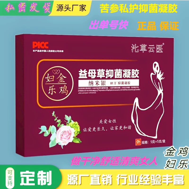苦参温和凝胶私护理私处养护抑菌女士便携草本深层清爽水润女性