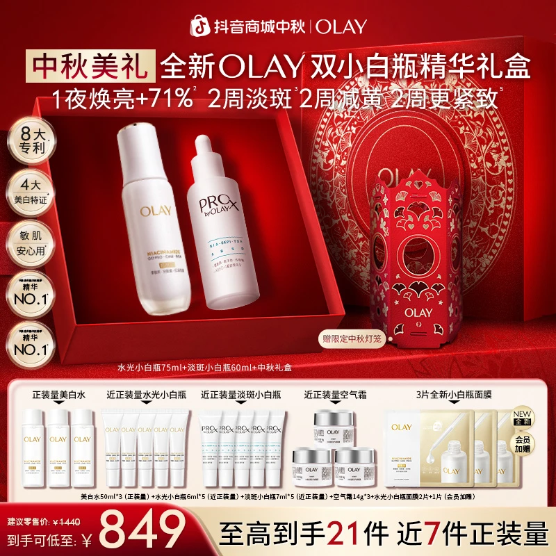 【精华加大装】OLAY玉兰油双小白瓶精华祛斑紧致控油舒缓修护护肤品