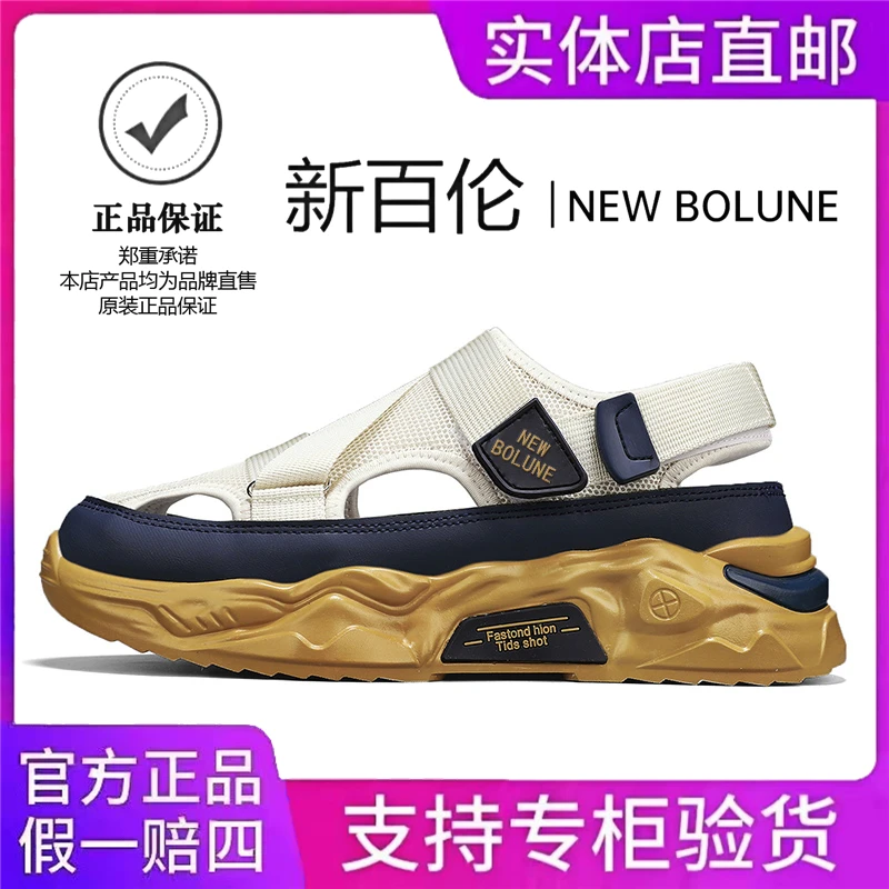 NEW BOLUNE/新百伦男鞋轻质透气包头沙滩鞋软底舒适潮流厚底凉拖