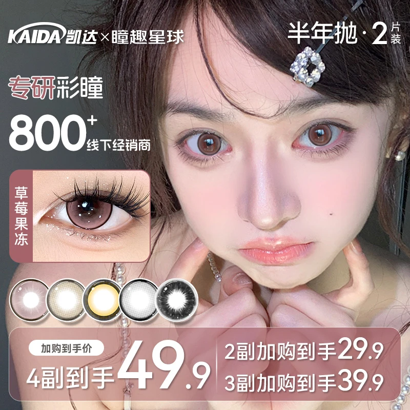 凯达半年抛【经典系列】欧若风淡色系美瞳2片装三明治工艺隐形眼镜