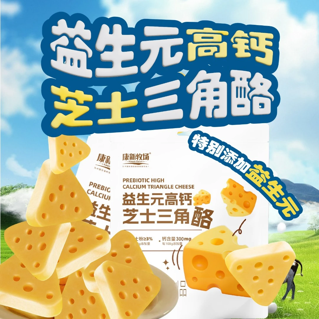 益生元高钙芝士三角酪85g*2袋 内蒙古特色营养零食