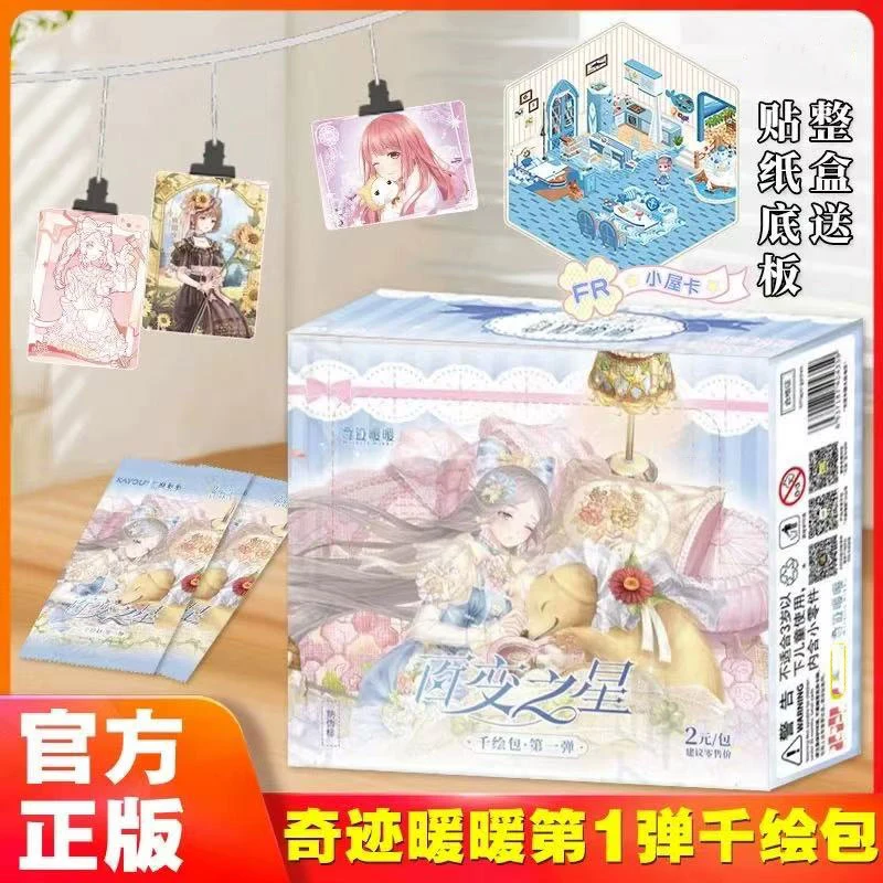 奇迹暖暖卡片百变之星千绘包第1弹GR卡正版周边收藏卡牌全套