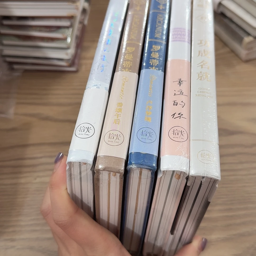 拾光发5本A5精装横线微微瑕