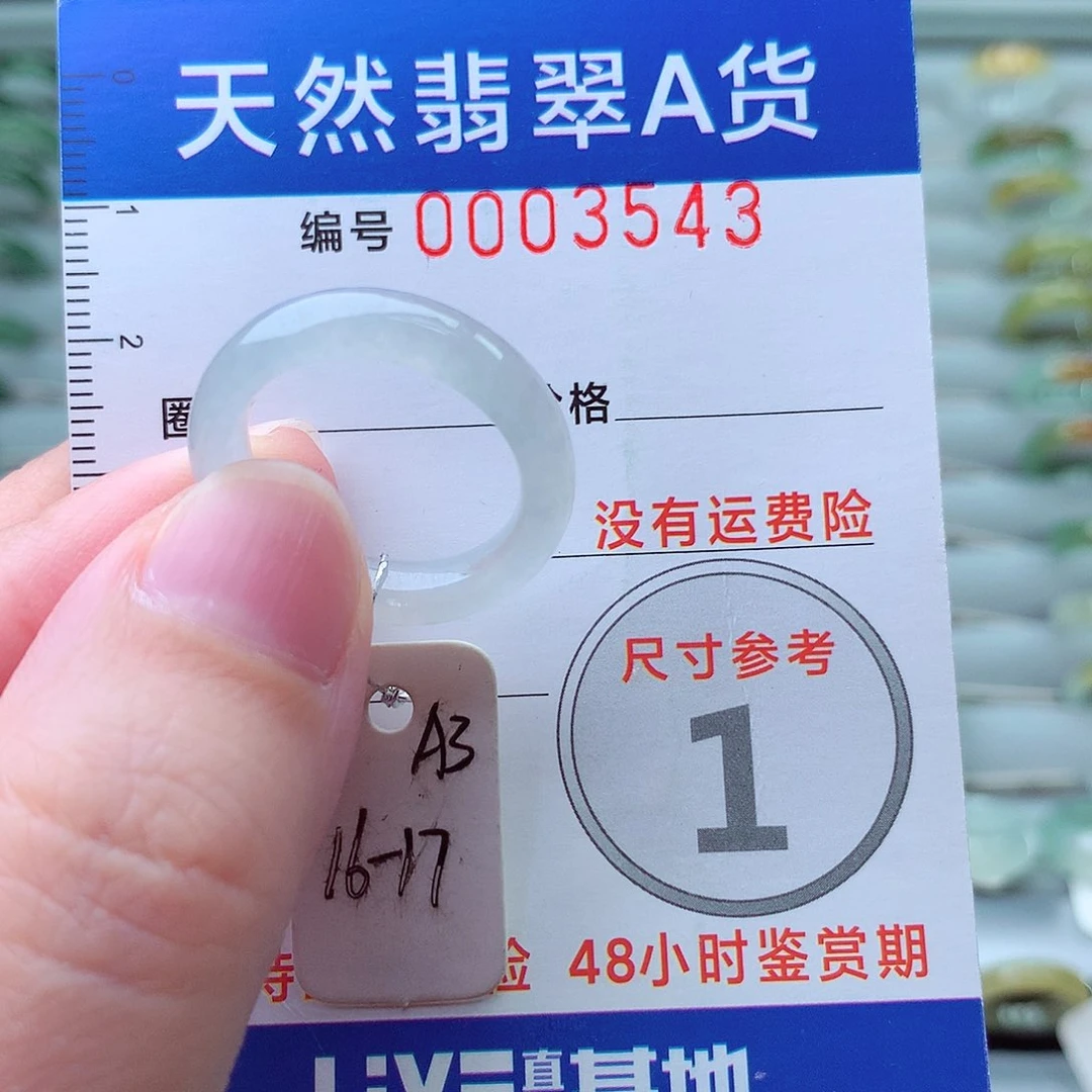 翡翠戒指未镶嵌16-17号