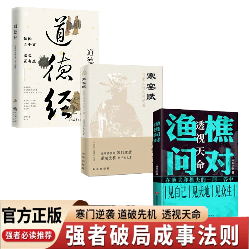 寒窑赋  寒门逆袭道破先机的千古文章 打开认知读懂规则