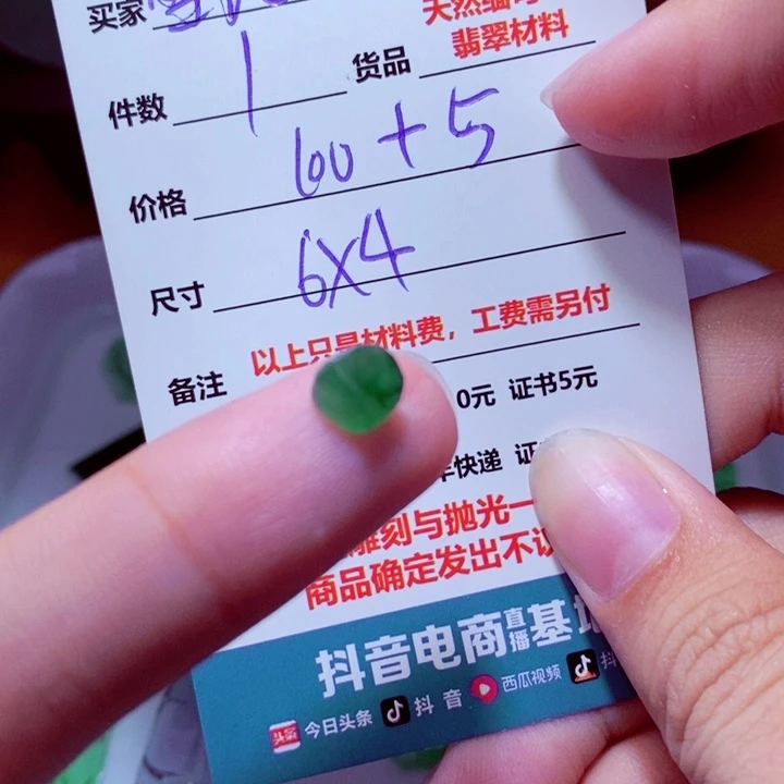 雪***兆未镶嵌定制翡翠材料