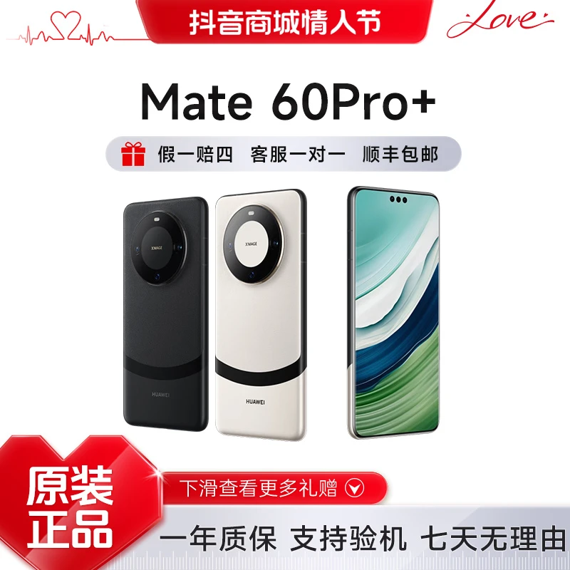 准新品 Huawei/华为 Mate60Pro+ 华为手机官方正品 昆仑玻璃