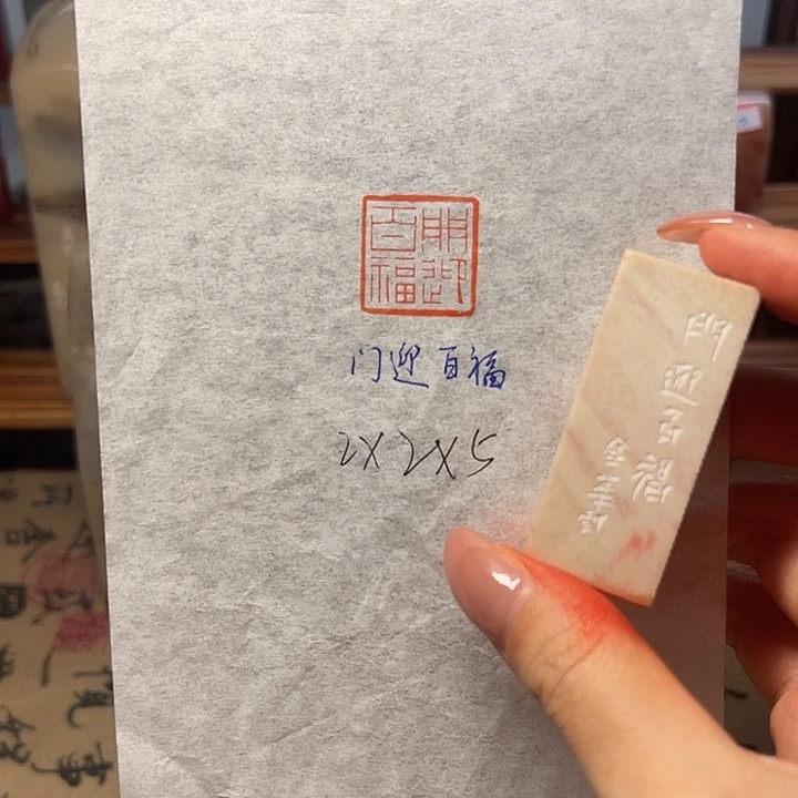 青田石印石门迎百福