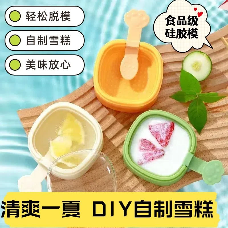 雪糕模具食品级硅胶家用自制做冰棒冰淇淋冰糕磨具儿童奶酪棒模型
