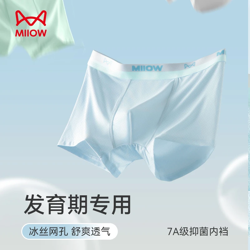 MiiOW/猫人青少年亲肤透气无痕7A抗菌发育期桑蚕丝四角裤四季款