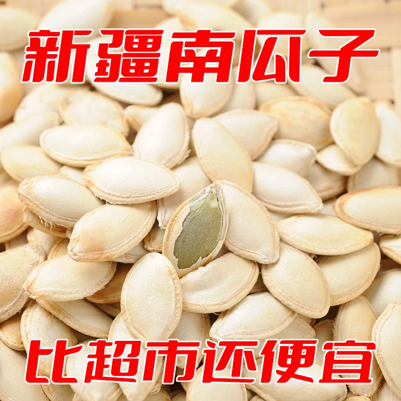 南瓜子椒盐味原味美人甲内蒙古南瓜子香脆零食炒货独立包装年货