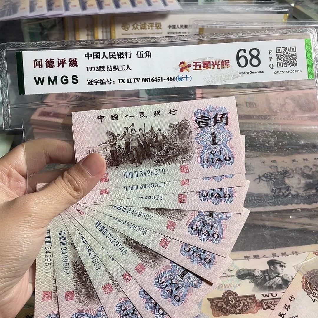 劳动一角全新10张连号，号码随机，全新保真