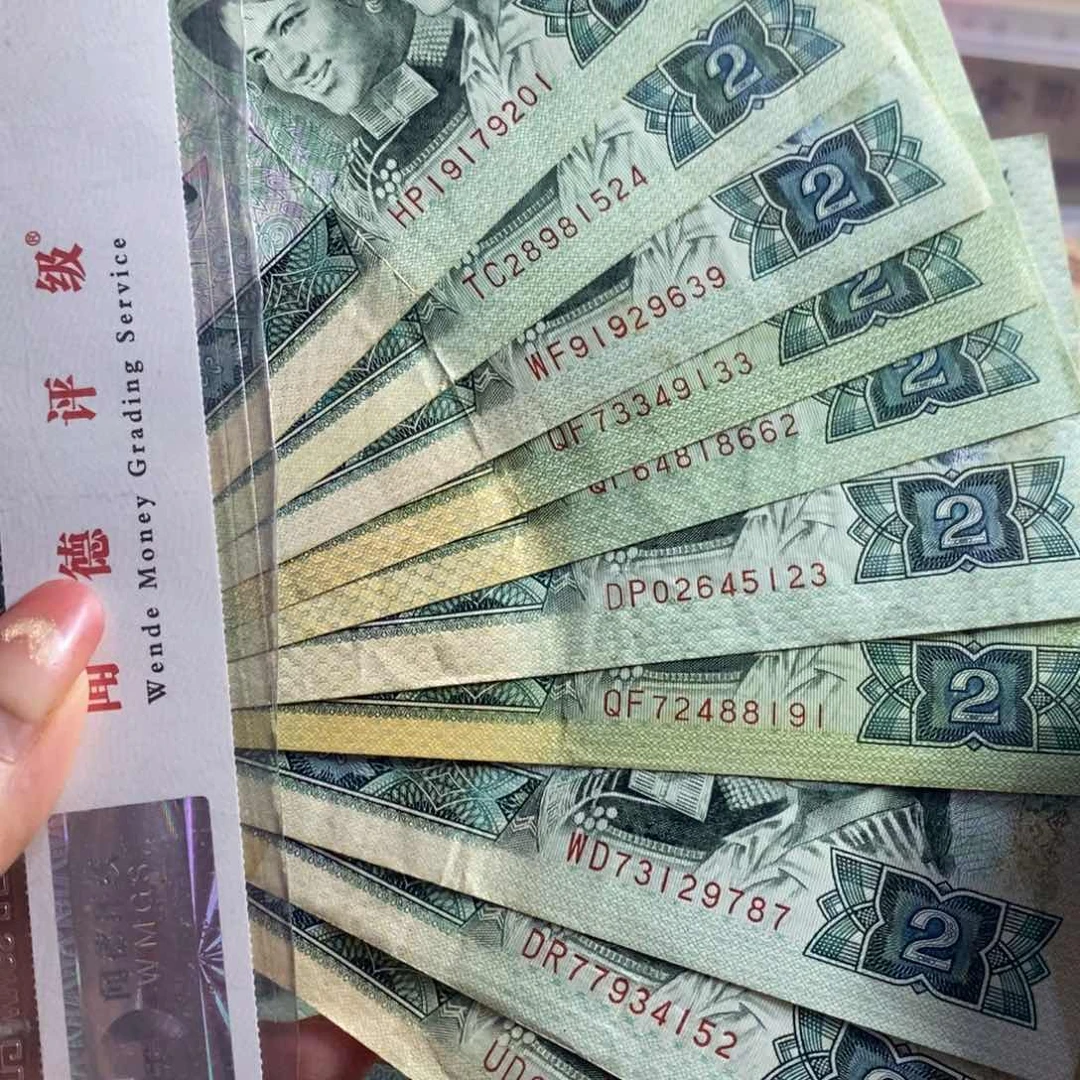 退市钱币按图发货10张902