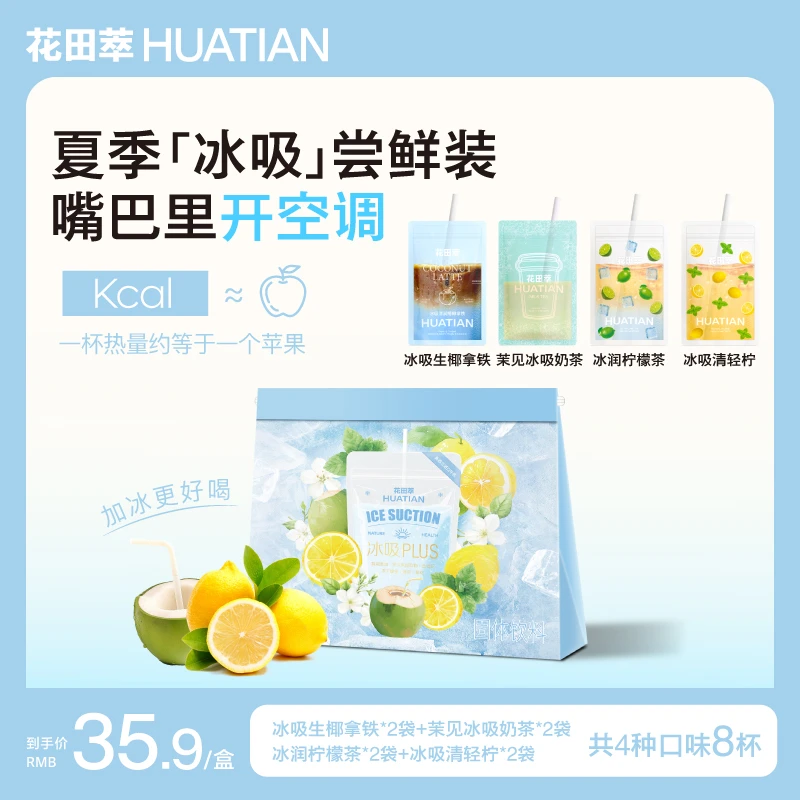 花田萃鲜果维C黑咖夏季冰吸系列袋泡速溶冻干咖啡直饮畅享装