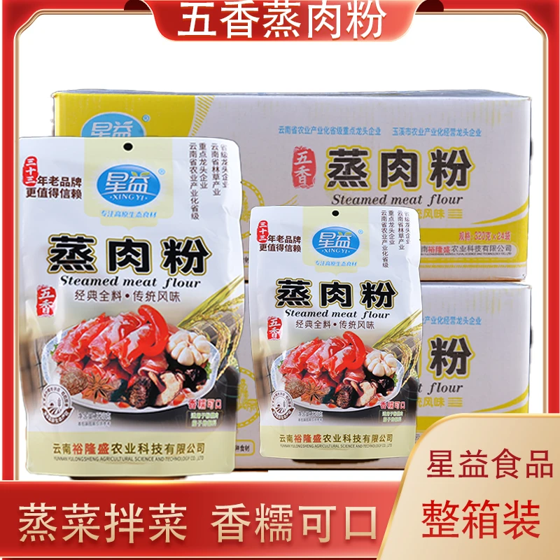星益五香蒸肉粉320g整箱24袋米粉家用商用蒸肉粉粉蒸排骨调味料