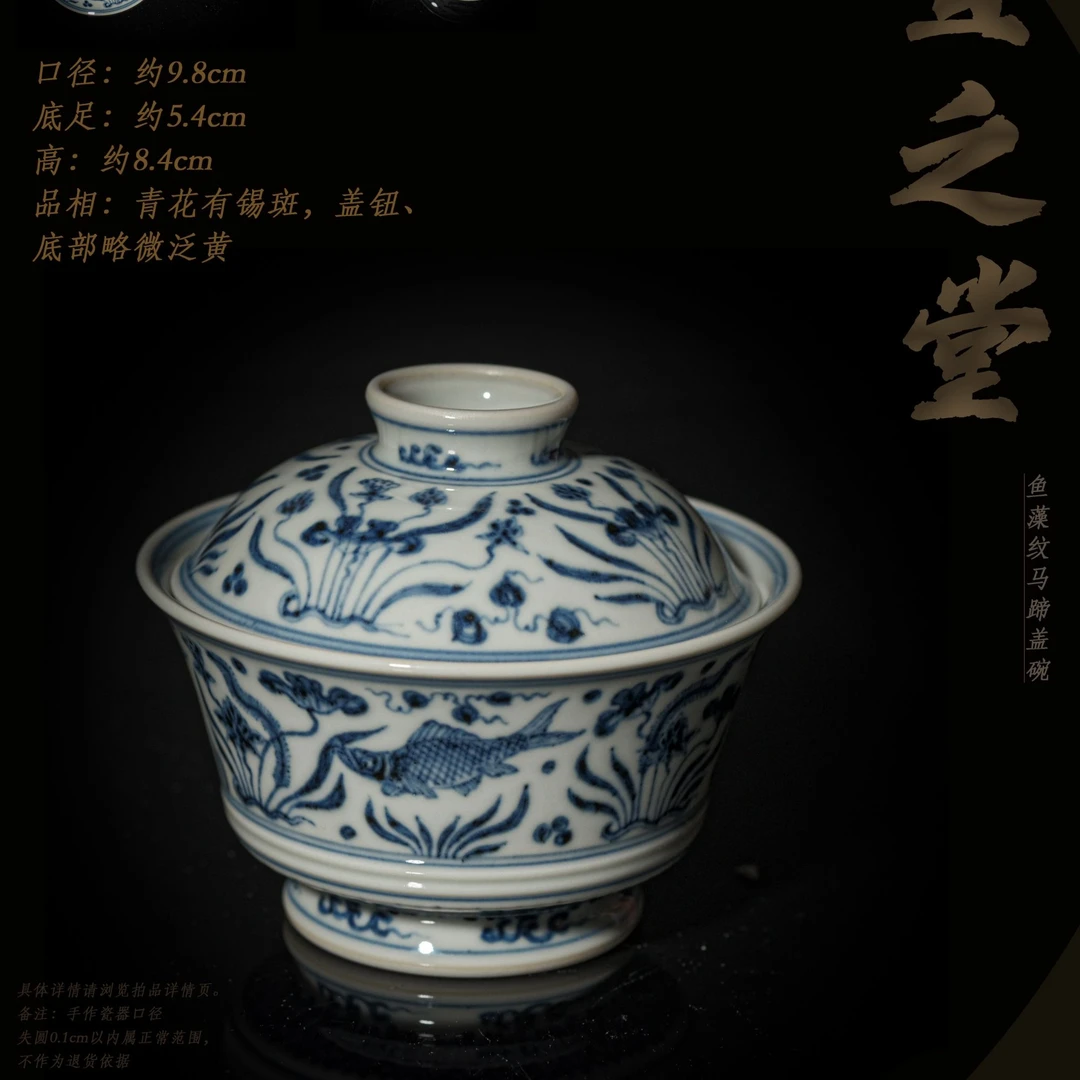 4-18宣之堂鱼藻纹马蹄盖碗