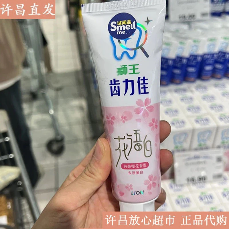 许昌超市代购齿力佳大白牙膏花语白樱花牙膏
