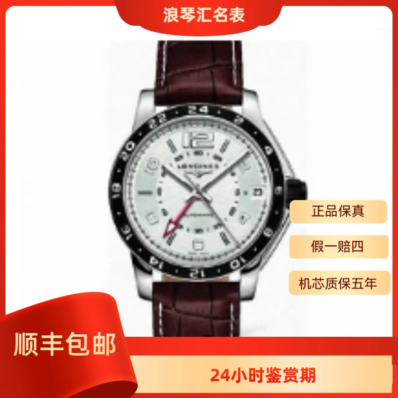 99新 Longines/浪琴 L3.668.4.76.3/海军668上将运动/表径42