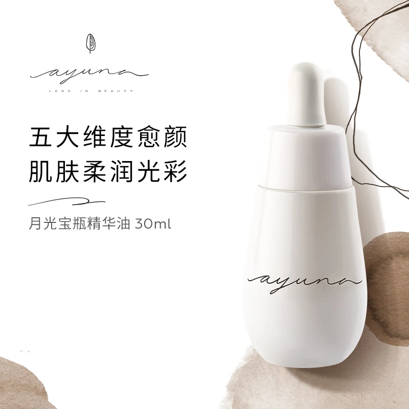 ayuna月光宝瓶精华油30ml/瓶 强韧修缮