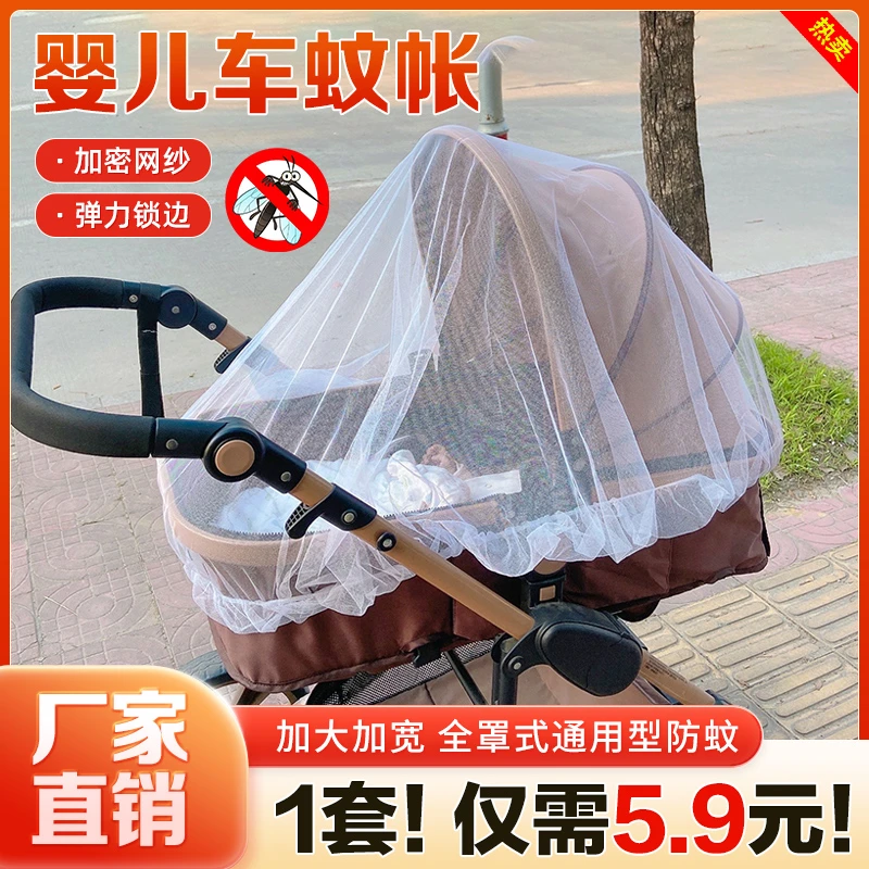 推车蚊帐全罩式加大加密透气通用婴儿车蚊帐弹力