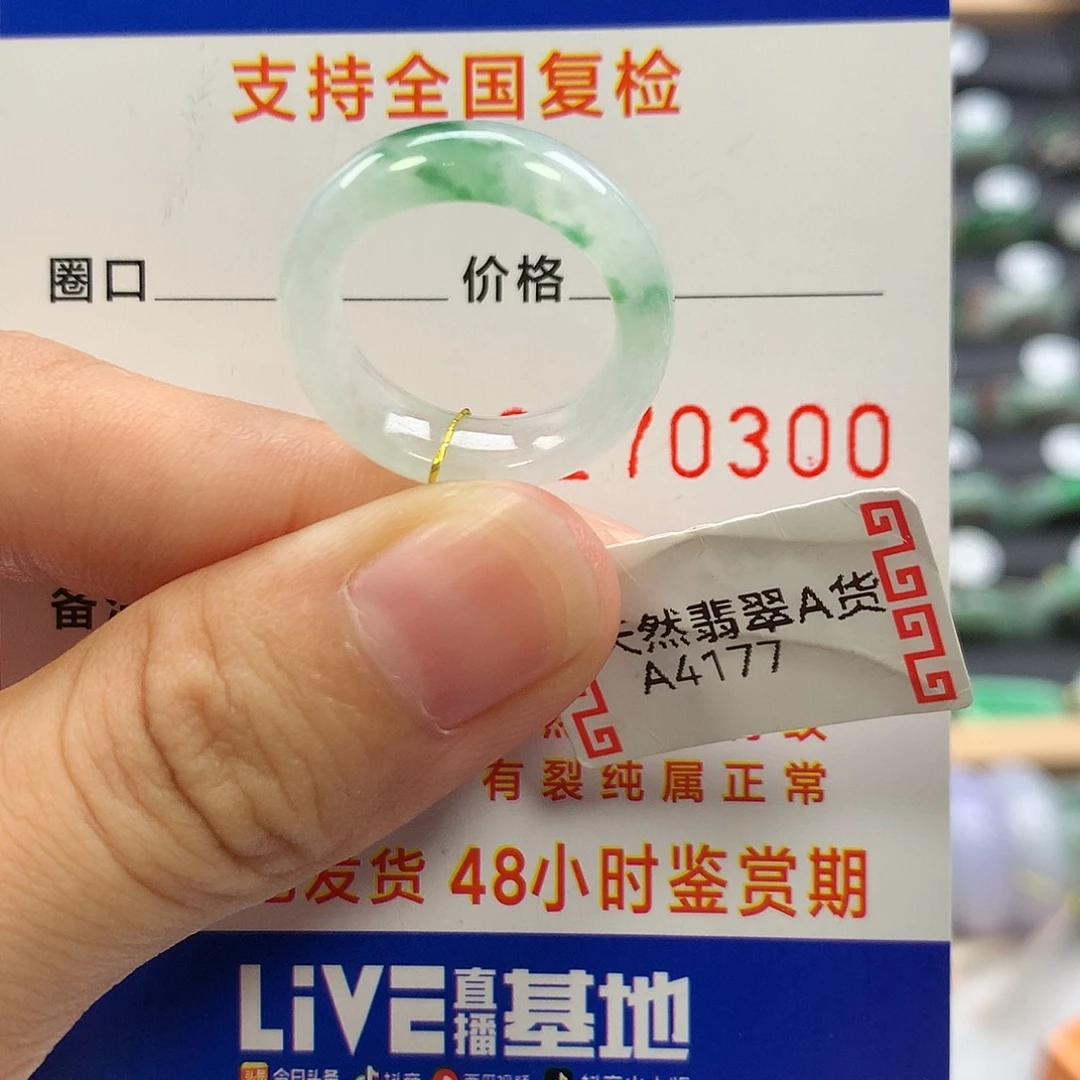 文***）未镶嵌戒指翡翠10号