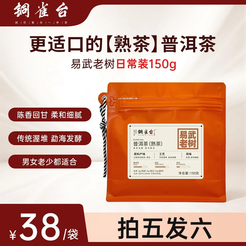 2020年易武老树贴米福利！超级大爆品必拍试喝装150g散熟茶