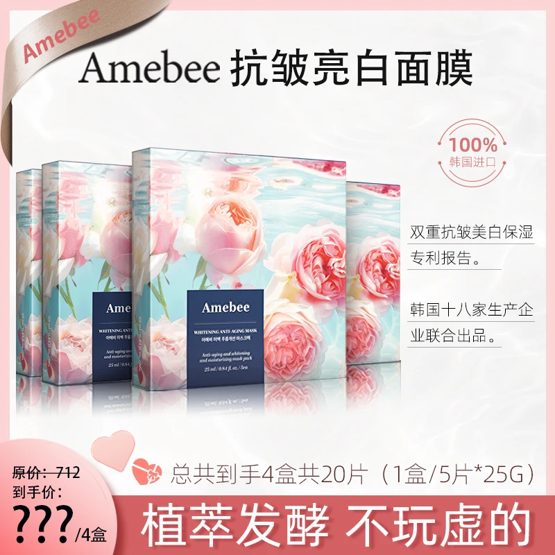【韩国原装进口】Amebee抗皱美白面膜磨皮亮白改善细纹