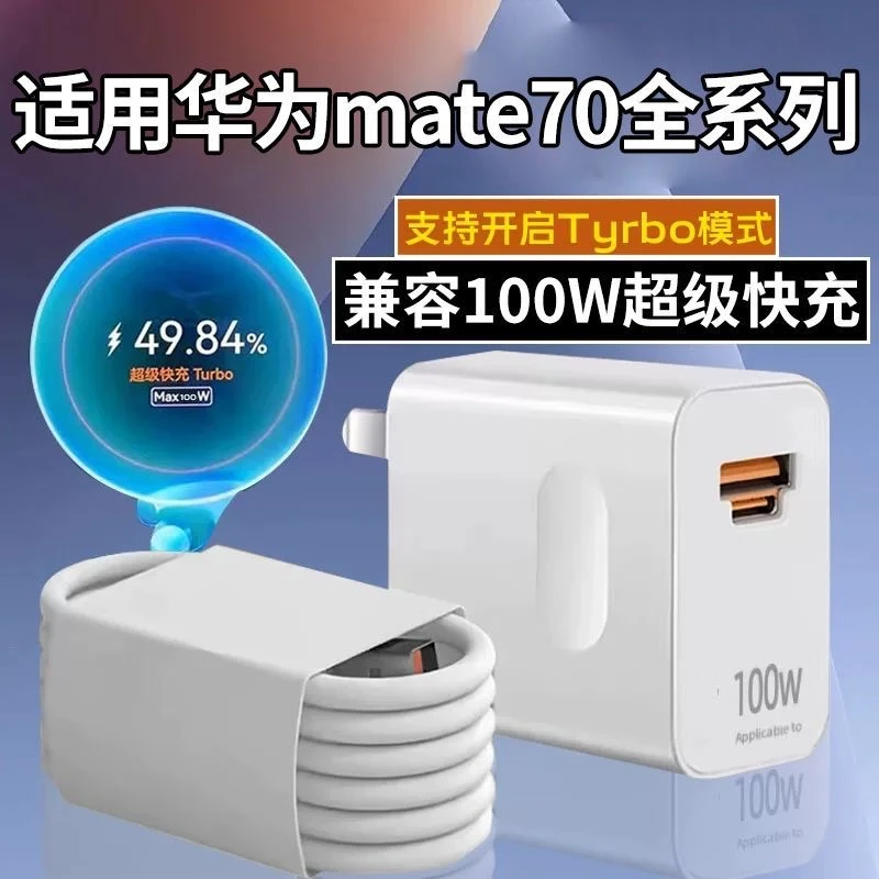 亿智适用华为mate70充电器100W快充头线nova12/60/Pro+闪充Ultra