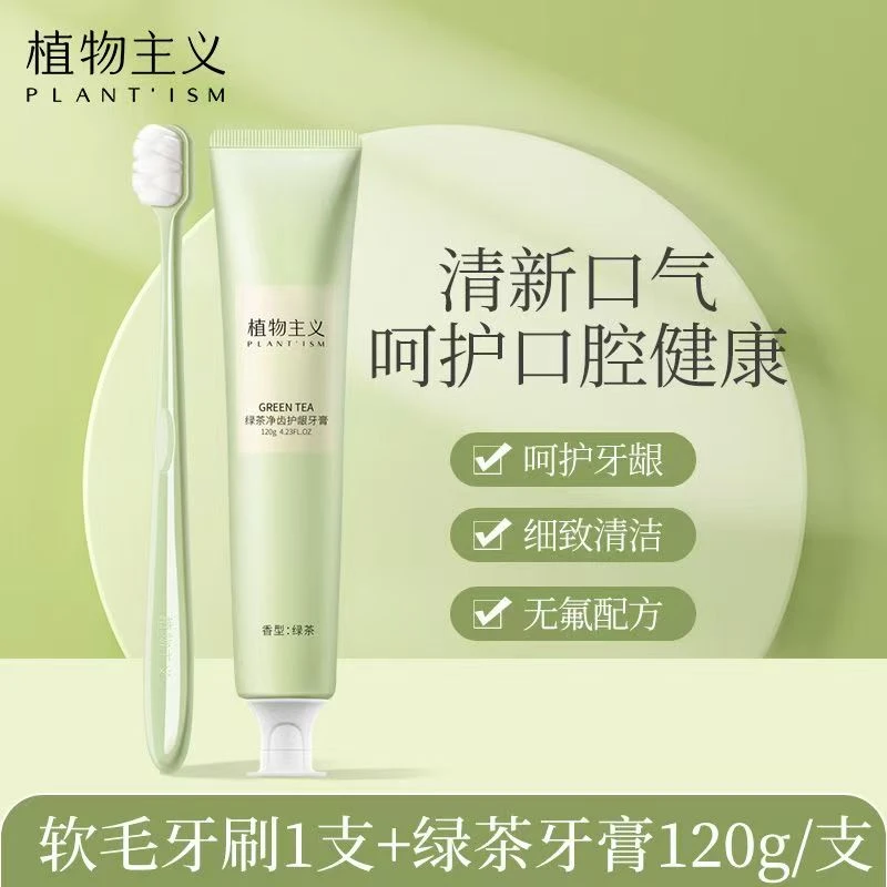 植物主义牙膏月子牙刷套可用超软软毛牙刷产后清新口气准妈妈可用