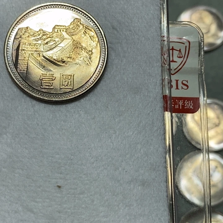 *****其他普通金属81长城币一元一枚卷拆彩币